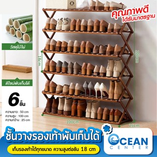 ชั้นวางรองเท้าพับได้ วัสดุไม้ไผ่ชั้นดี เก็บรองเท้าขนาด 3-6 ชั้น ความสูง 39-100 cm สีน้ำตาล