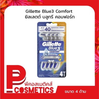 Gillette Blue3 Comfort ยิลเลตต์ บลูทรี คอมฟอร์ท 4 ด้าม