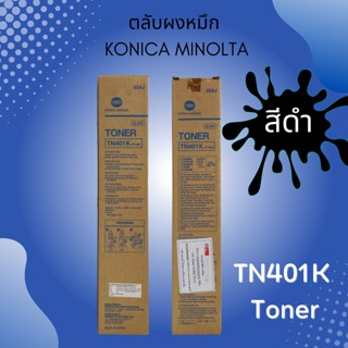 หมึกเครื่องถ่าย Konica Minolta TN401K