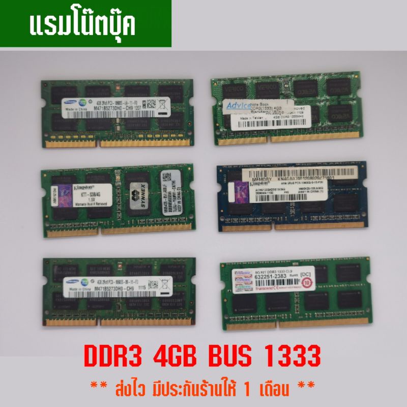 แรมโน๊ตบุ๊ค DDR3 / DDR3L 4-8GB