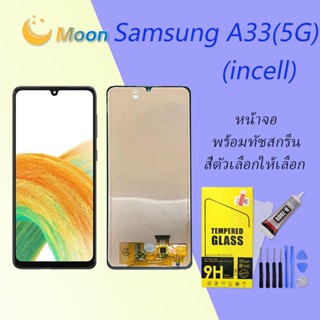 (incell)For Samsung A33(5G)อะไหล่หน้าจอพร้อมทัสกรีน หน้าจอ LCD Display Touch Screen