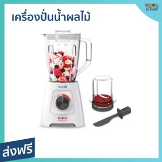 เครื่องปั่นน้ำผลไม้ Tefal ความจุ 2 ลิตร ปรับความเร็วได้ 2 ระดับ รุ่น BL42S166 - เครื่องปั่นผลไม้ เครื่องปั่นสมูทตี้