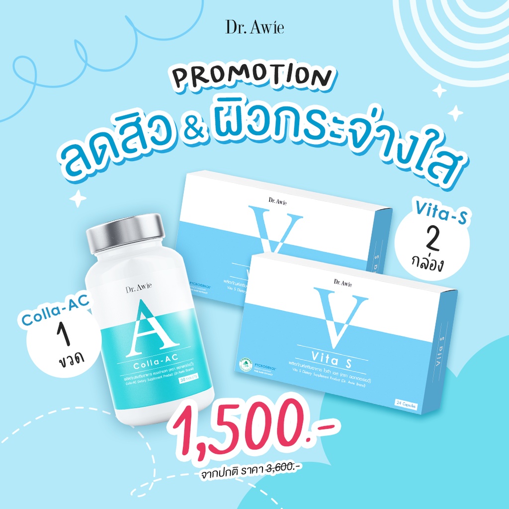 (ส่งฟรี) Vita S 2 กล่อง + Colla-AC 1 ขวด