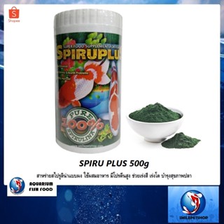 Spiru Plus 500 g.(สาหร่ายสไปรูลิน่าแบบผง โปรตีนสูง ช่วยเร่งสี เร่งโต บำรุงสุขภาพปลา)