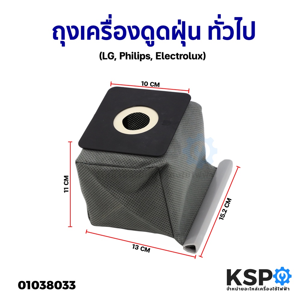 ถุงเก็บฝุ่น ถุงเครื่องดูดฝุ่น สําหรับเครื่องดูดฝุ่นทั่วไป (LG, Philips, Electrolux)(ซักได้)อะไหล่เครื่องดูดฝ