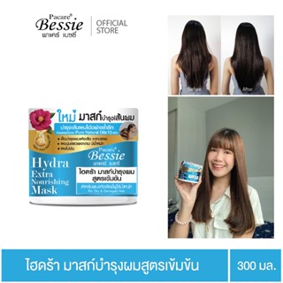 พาแคร์ เบซซี่ ไฮดร้า มาสก์บำรุงผมสูตรเข้มข้น 300 มล. ฟื้นฟูผมแห้งเสีย