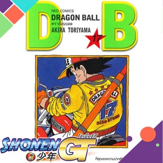 [พร้อมส่ง] หนังสือDRAGON BALL ดราก้อนบอล เล่ม 17#มังงะ-MG,สนพ.NED,Akira Toriyama