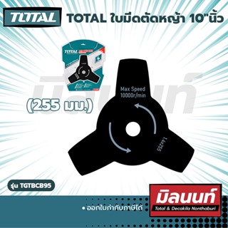 Total ใบมีดตัดหญ้า 10" นิ้ว (TGTBCB95)