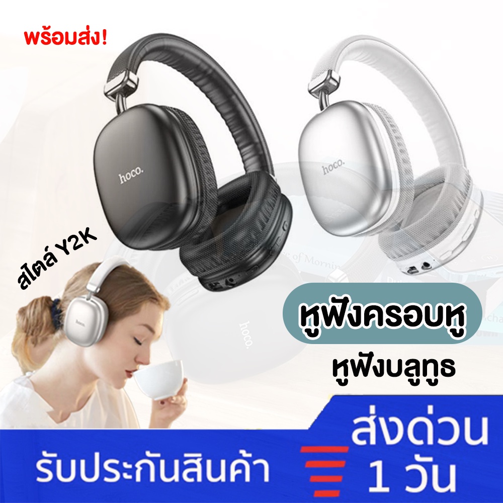 HOCO W35 หูฟัง [รุ่นใหม่ Hoco ESD15] Headphone Bluetooth Headset