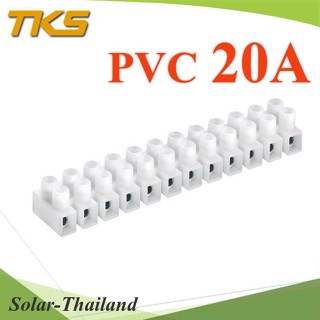 ข้อต่อสาย LED ข้อต่อสายไฟ PVC สีขาว เทอร์มินอลบล็อกทองแดง ขนาด 20A รุ่น PVC-Terminal-20A