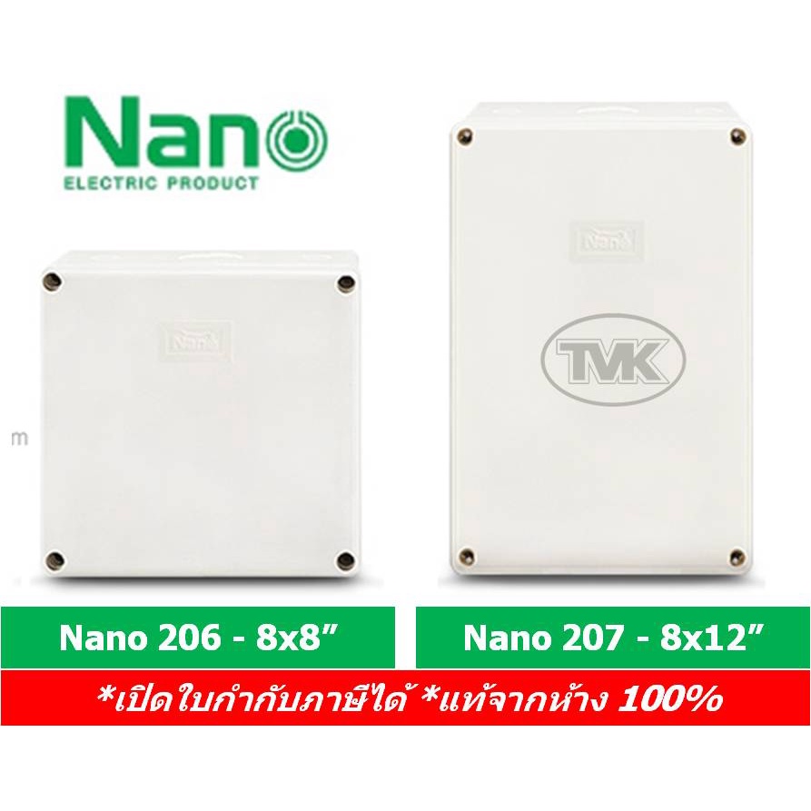 Nano กล่องพลาสตอกกันน้ำ กล่องลอย 8x8 8x12 บล๊อกกันน้ำ นาโน (Nano206 207)