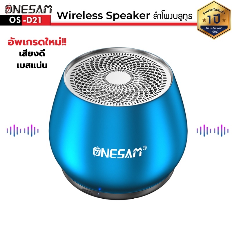 ลำโพงบลูทูธ ONESAM รุ่น OS-D21 ตัวเล็กแต่เสียงดี เบสดัง รองรับบลูทูธ/SD Card/FM ชาร์จไฟ USB ของแท้ 1