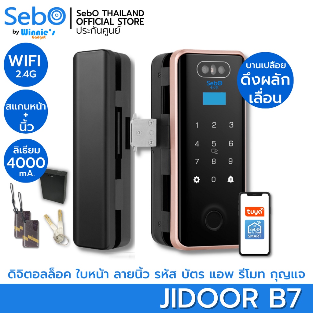 SebO Jidoor B7 Digital Door Lock ดิจิตอลล็อค แบบกระจกบานเปลือย เปิดด้วยใบหน้า ลายนิ้ว รหัส บัตร แอพ 