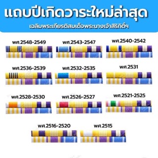 แถบข้าราชการสำหรับผู้ที่ยังไม่ได้รับเครื่องราชย์