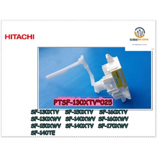 ขายอะไหล่ของแท้/สวิสล็อคฝาถังเครื่องซักผ้าอัตโนมัติ/ฮิตาชิ/Swiss tank lid lock/HITACHI/PTSF-130XTV*025