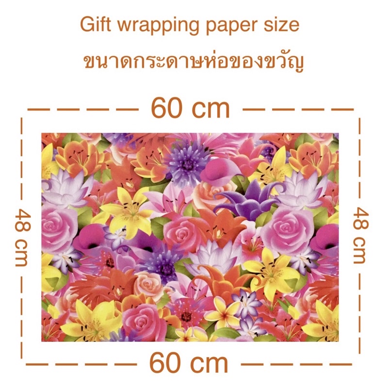 กระดาษห่อของขวัญอาร์ตมัน เซ็ต 5 แผ่น กลุ่ม 04 ลายดอกไม้