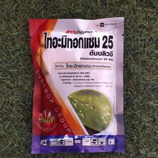 ไทอะมีทอกแซม 25%แบบเม็ดกำจัดเพลี้ยไก่แจ้ในทุเรียนขนาด100กรัม