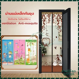มุ้งกันยุงติดประตู ม่านประตูกันยุง แม่เหล็ก ติดตั้งง่ายด้วยแถบกาว ยาไล่ยุงและแมลง เปิดปิดอัตโนมัติ 90*210cm