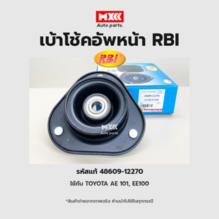 เบ้าโช้คอัพหน้า RBI TOYOTA  AE101, EE100 รหัสแท้  48609-12270