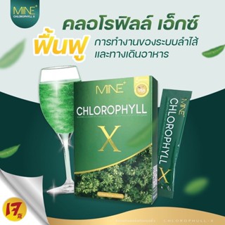 คลอโรฟิลล์ มายมิ้น ดีท็อก พุงยุบ ลดบวม MINE CHLOROPHYLL X คลอโรฟิล10 g