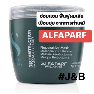 Alfaparf อัลฟ่าพาร์ฟ เซมิดิลิโน่ รีคอนสตรัคชั่น รีแพเรทีฟ มาส์ค(สำหรับผมเสียที่เปื่อยยุ่ย) 500มล.