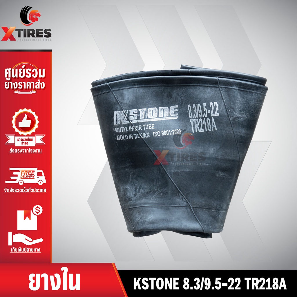 ยางในหนาพิเศษขนาด 8.3/9.5-22 TR218A (จุ๊บตรง) ยี่ห้อ K-STONE