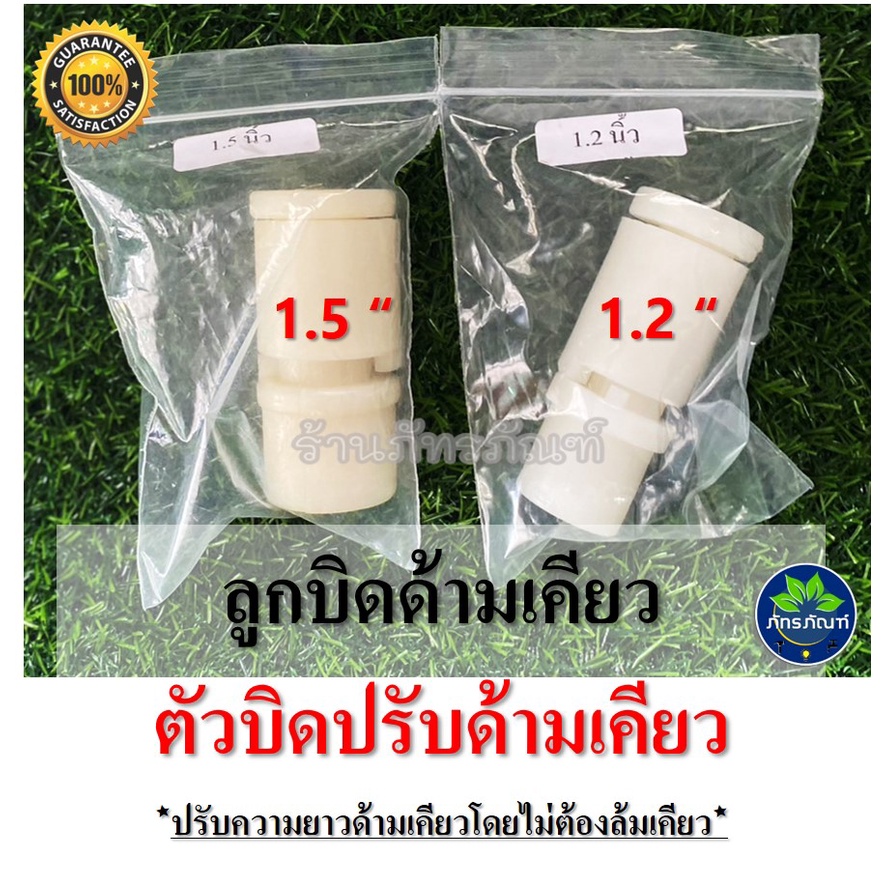 ลูกบิดด้ามเคียว ขนาด 1.2 / 1.5 นิ้ว ลูกบิดเคียว ตัวล็อคเคียว ตัวล็อคด้ามเคียว ลูกบิดปรับด้ามเคียว