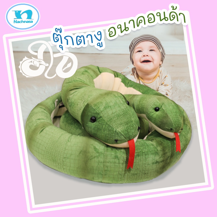 ตุ๊กตางูตัวใหญ่ อนาคอนดา หางสปริงผ้าลายเหลือบ เหมือนผิวงู  อัดใยแน่นเป็นของเล่นได้ เป็นของขวัญแกล้งเพื่อน มีของพร้อมส่ง | Shopee  Thailand