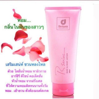 โลชั่นบำรุงผิว R-Series(อาร์ซีรีย์)Hand&amp;body LotionR series เสน่ห์หวานโดนใจ ...ประโลมผิวกายด้วยการบำรุงผิวสุดพิเศษ