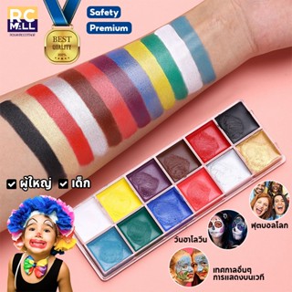 สีน้ำมัน สำหรับแต่งหน้า ทาตัว 12 สี สำหรับงานปาร์ตี้ รับไว1-2วัน