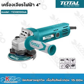 Total เครื่องเจียรไฟฟ้า 4 นิ้ว 800 วัตต์ รุ่น TG1081006A( Angle Grinder )