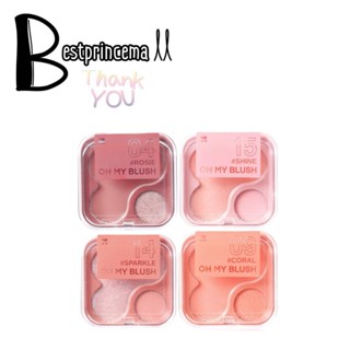 Oh my blush 2 in1 บลัชออนไร้ฝุ่น บลัชออน2p ปัดแก้ม Blush on