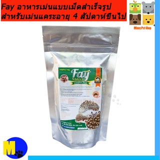 อาหารเม่น Fay ขนาด 120 g ราคา 79 บ.