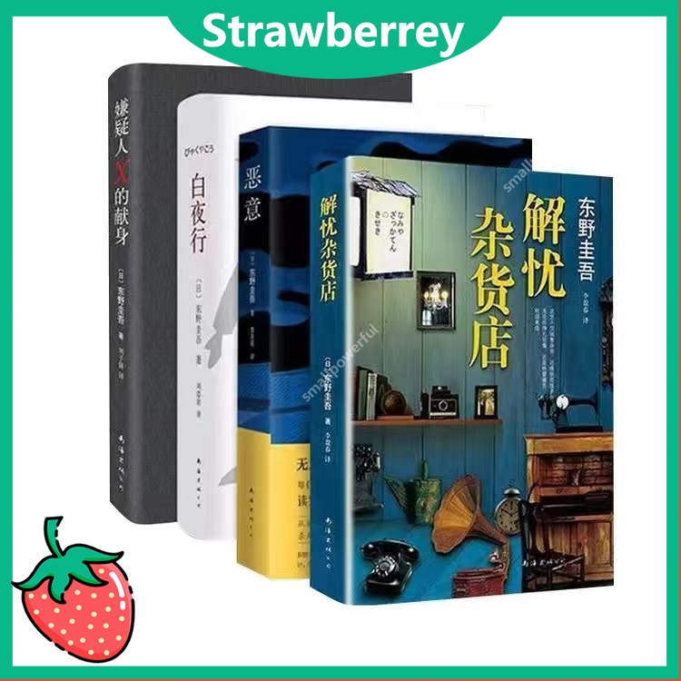 解忧杂货店恶意犯罪嫌疑人X的献身东野圭吾继白夜行之后新作解忧杂货铺文学救赎励志心理学读物同名电影 [พร้อมส่ง] ร้านขายของชําไร้สารอุพันธ์ สําหรับร้านขายของชํา X's Dedication Keigo Higashino ร้านขายของชํา