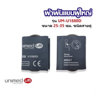 ผ้าพันแขนผู้ใหญ่ รุ่น UM-U1880D ยี่ห้อ UNIMED ชนิดสายคู่