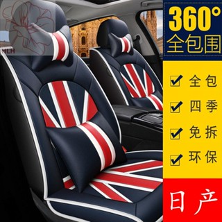 Nissan X-Trail Ice Silk Seat Cover Qashqai Teana Tiida Blue Bird King Guest Seat Cover Four Seasons Fully Surrounded เบา