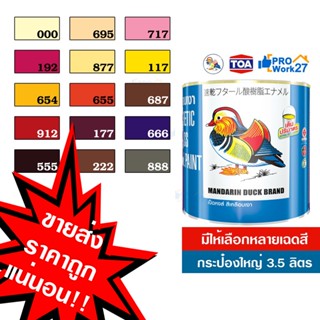 ขายราคาส่ง สีน้ำมันทาไม้ ,สีทาเหล็ก ,สีทาอาคาร ตราเป็ดหงส์ เนื้อสีมาก กระป๋องใหญ่ 1 แกนลอน ปริมาณสุทธิ 3.5 ลิตร