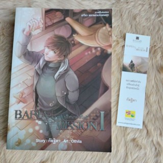 นิยายแฟนตาซี#Barias Mission ปริศนามารีโลนี่ เล่ม 1(Barias Mission #1)by กัลฐิดา(มือสองสภาพ95%)