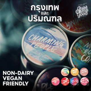 ขั้นต่ำ 5 ถ้วย หมวด Non-Dairy Vegan-Friendly  ไอศครีม GussDamnGood มี 8 รสชาติ (จัดส่ง กทม-ปริมณฑล)