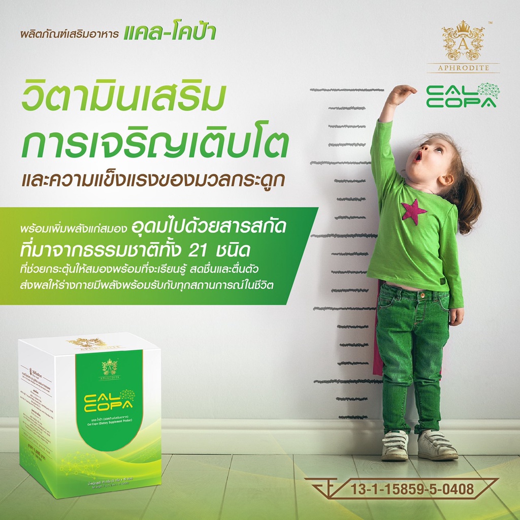 ✅ ส่งฟรี 1 กล่อง ✅ แคลโคป้า calcopa วิตามินรวมสำหรับเด็ก ผู้สูงอายุ บำรุงสมอง สร้างสมาธิ เพิ่มความจำ แคลเซียมสูง แข็งแรง - รูปที่ 5