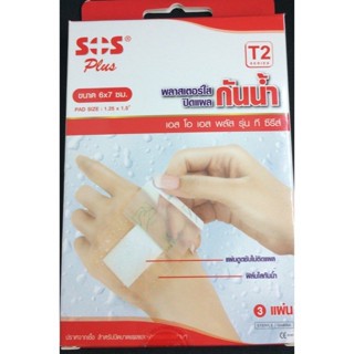 SOS Plus T2 Series Plaster 6x7cm พลาสเตอร์ปิดแผลชนิดกันน้ำ T2