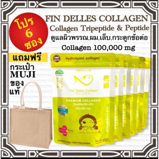 คอลลาเจนหมอแซม 🚚ส่งฟรี ไม่ต้องใช้โค้ด🚚 Fin delles collagen 🔥โปรจัดหนักเพื่อผิวกระจ่างใส ลดจุดด่างดำ บำรุงข้อเข่า