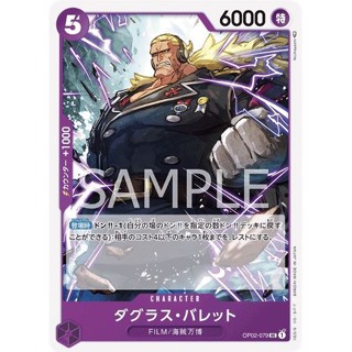 OP02-079 Douglas Bullet Character Card UC Purple One Piece Card การ์ดวันพีช วันพีชการ์ด สีม่วง คาแรคเตอร์การ์ด