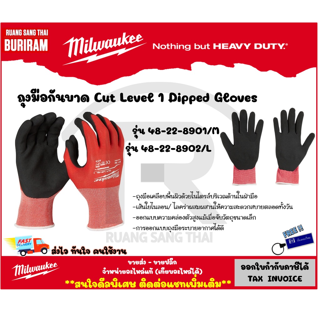 Milwaukee (มิลวอกี้) ถุงมือกันบาด รุ่น 48-22-8902 มี 2 ไซส์ M (8 นิ้ว) , L (9 นิ้ว) Dipped Gloves Cut Leve 1 (3428901)