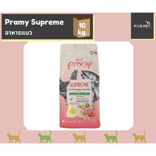 PRAMY SUPREME พรามี่ ซูพรีม 10KG.สูตรไก่ปลาและข้าว