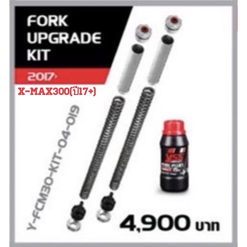 Fork Upgrade kit สำหรับโช๊คหน้ารถX-Max300(ปี17ขึ้นไป) By YSS