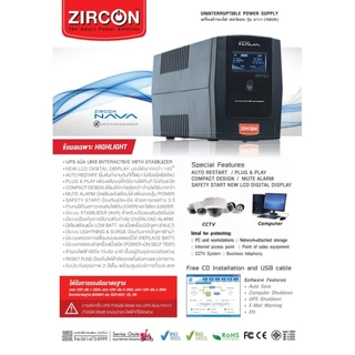 (มีส่งด่วน) ZIRCON NAVA 1000VA/550W UPS เครื่องสำรองไฟ รุ่นพิเศษ ปิดเสียงแจ้งเตือนได้ รับประกัน 2 ปี