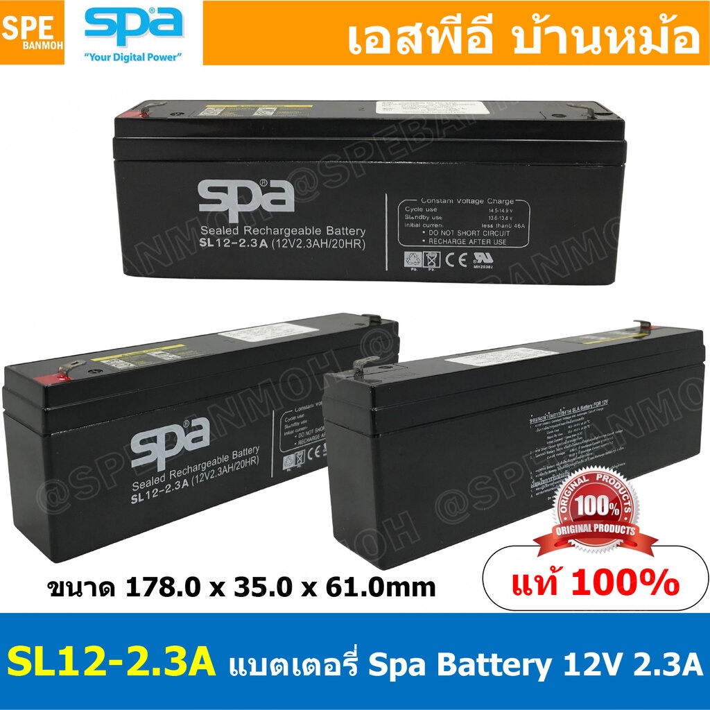 SL12-2.3A SPA Battery 12V 2.3Ah แบตเตอรี่แห้ง สำรองไฟ 12V 21Ah SL แบตเตอรี่สปา แบตเตอรี่ SPA แบตแห้ง