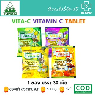 VITA-C วิตามินซี เม็ดอม ชนิดซอง 30เม็ด​ VITAMIN C 25mg. (T.MAN) มี 4 รสชาติ สำหรับเด็ก วิตามินซี 25 mg 25มก.