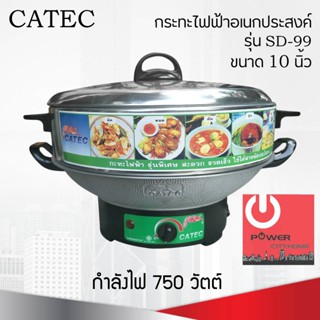 กระทะไฟฟ้าอเนกประสงค์ ขนาด 10 นิ้ว CATEC รุ่น SD-99